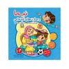 مجموعه ۸ جلد در یک کتاب نیما و مهارت های اجتماعی (آموزش و شکوفایی رفتارهای پسندیده)