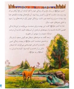 کتاب قصه های پیامبران برگرفته از قرآن کریم - محصولات آموزشی پونک