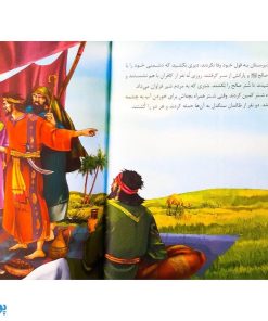 کتاب قصه های پیامبران برگرفته از قرآن کریم - محصولات آموزشی پونک