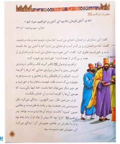 کتاب قصه های پیامبران برگرفته از قرآن کریم - محصولات آموزشی پونک