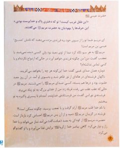 کتاب قصه های پیامبران برگرفته از قرآن کریم - محصولات آموزشی پونک