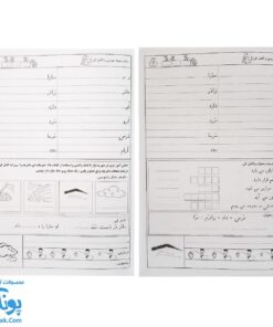 مجموعه کتاب تمرین و تکرار برای یادگیری بهتر ویژه پایه اول دبستان (۵ جلدی)