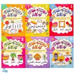 کیف کتاب کار قاصدک دنیای آوا شناسی کودکانه (مجموعه ۶ جلدی)