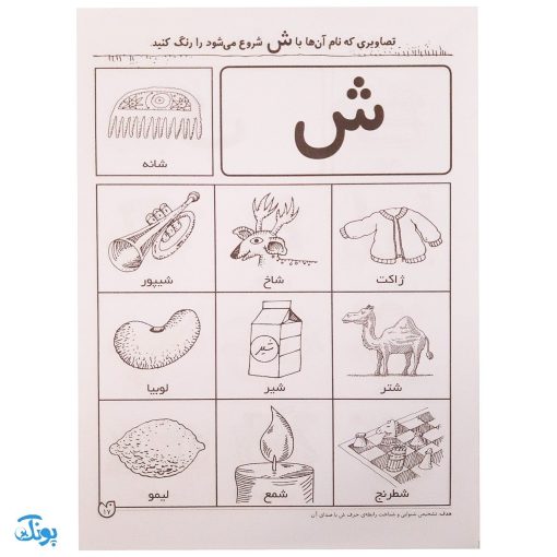 کیف کتاب کار قاصدک دنیای آوا شناسی کودکانه (مجموعه ۶ جلدی)