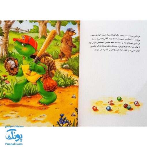 کتاب فرانکلین رئیس بازی در‌می آورد (مجموعه داستان های فرانکلین)