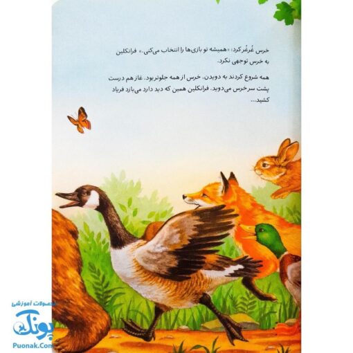 کتاب فرانکلین رئیس بازی در‌می آورد (مجموعه داستان های فرانکلین)