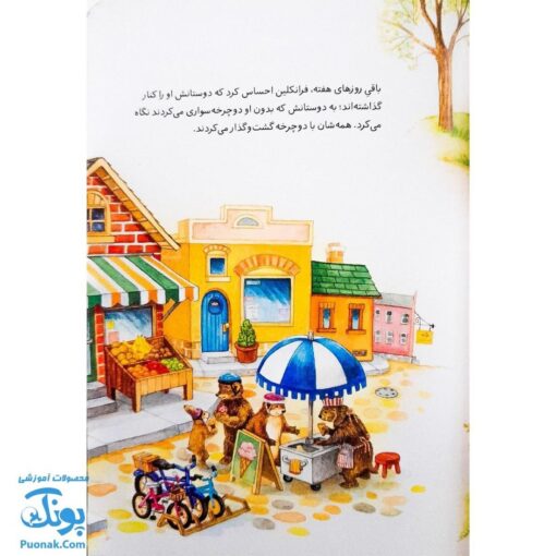 کتاب فرانکلین دوچرخه سواری می‌کند (مجموعه داستان های فرانکلین)