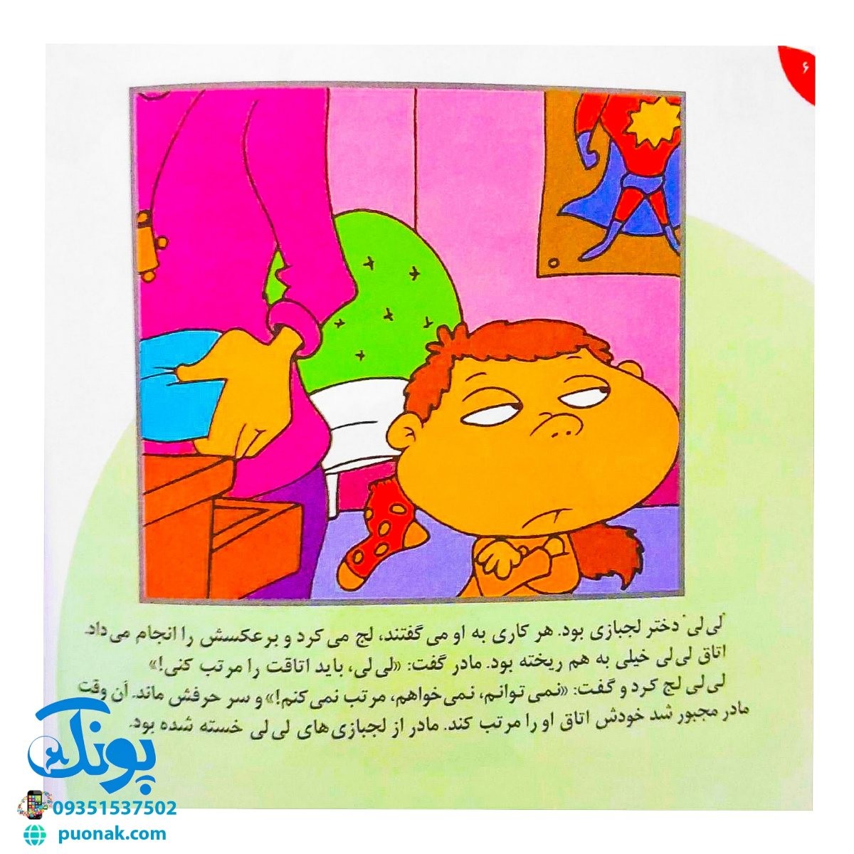 کتاب فسقلی‌ها (مجموعه اول ۳۰ جلدی خشتی کوچک ۱۶*۱۶)