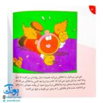 کتاب فسقلی‌ها (مجموعه اول ۳۰ جلدی خشتی کوچک ۱۶*۱۶)