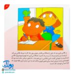 کتاب فسقلی‌ها (مجموعه اول ۳۰ جلدی خشتی کوچک ۱۶*۱۶)