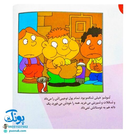 کتاب فسقلی‌ها (مجموعه اول ۳۰ جلدی خشتی کوچک ۱۶*۱۶)