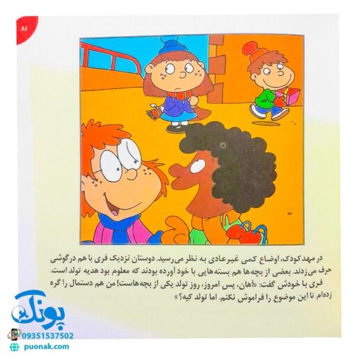 کتاب فسقلی‌ها (مجموعه اول ۳۰ جلدی خشتی کوچک ۱۶*۱۶)