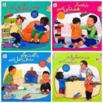 کتاب با هم بودن را یاد بگیریم مجموعه ۱۰ جلدی (نیم خشتی آویزدار)