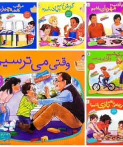 کتاب با هم بودن را یاد بگیریم مجموعه ۱۰ جلدی (خشتی آویزدار)