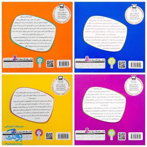 کتاب با هم بودن را یاد بگیریم مجموعه ۱۰ جلدی (نیم خشتی آویزدار)