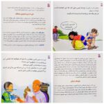 کتاب با هم بودن را یاد بگیریم مجموعه ۱۰ جلدی (نیم خشتی آویزدار)