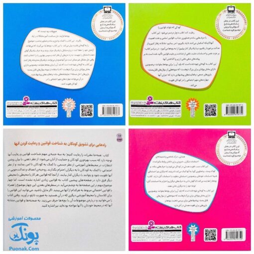 کتاب با هم بودن را یاد بگیریم مجموعه ۱۰ جلدی (نیم خشتی آویزدار)
