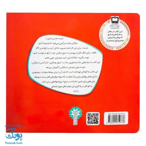 کتاب با هم بودن را یاد بگیریم مجموعه ۱۰ جلدی (نیم خشتی آویزدار)