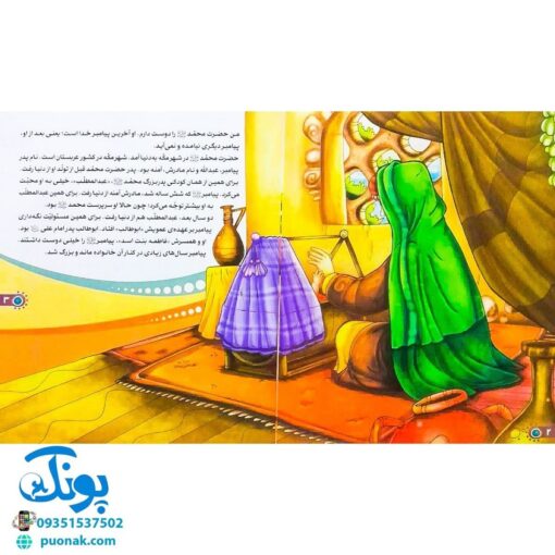 کتاب من حضرت محمد (ص) را دوست دارم ۱ (مجموعه من اهل بیت (ع) را دوست دارم)