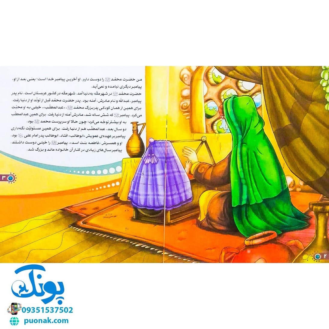 کتاب من حضرت محمد (ص) را دوست دارم (مجموعه من اهل بیت (ع) را دوست دارم)