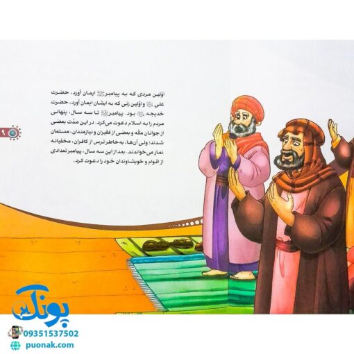 کتاب من حضرت محمد (ص) را دوست دارم ۱ (مجموعه من اهل بیت (ع) را دوست دارم)