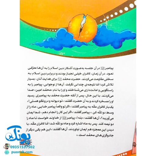 کتاب من حضرت محمد (ص) را دوست دارم ۱ (مجموعه من اهل بیت (ع) را دوست دارم)