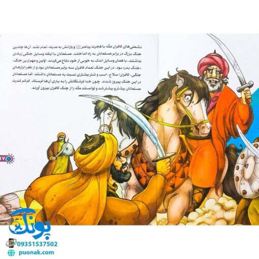 کتاب من حضرت محمد (ص) را دوست دارم ۱ (مجموعه من اهل بیت (ع) را دوست دارم)