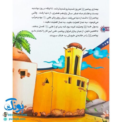 کتاب من حضرت محمد (ص) را دوست دارم ۱ (مجموعه من اهل بیت (ع) را دوست دارم)
