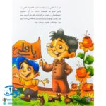 کتاب من امام علی (ع) را دوست دارم ۲ (مجموعه من اهل بیت (ع) را دوست دارم)