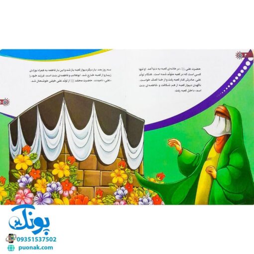 کتاب من امام علی (ع) را دوست دارم ۲ (مجموعه من اهل بیت (ع) را دوست دارم)
