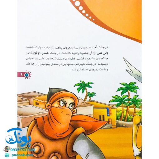 کتاب من امام علی (ع) را دوست دارم ۲ (مجموعه من اهل بیت (ع) را دوست دارم)
