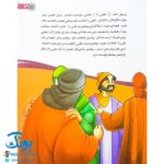 کتاب من امام علی (ع) را دوست دارم ۲ (مجموعه من اهل بیت (ع) را دوست دارم)