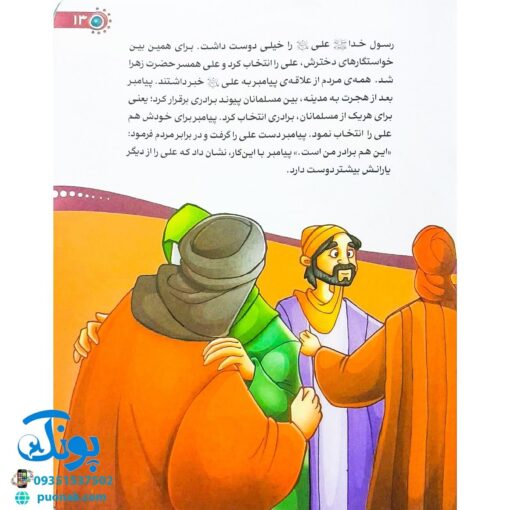 کتاب من امام علی (ع) را دوست دارم ۲ (مجموعه من اهل بیت (ع) را دوست دارم)