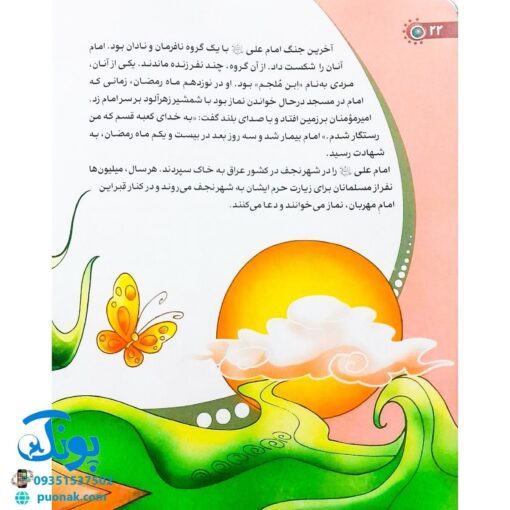 کتاب من امام علی (ع) را دوست دارم ۲ (مجموعه من اهل بیت (ع) را دوست دارم)