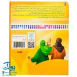 کتاب من امام علی (ع) را دوست دارم ۲ (مجموعه من اهل بیت (ع) را دوست دارم)