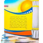 کتاب من حضرت زهرا (س) را دوست دارم ۳ (مجموعه من اهل بیت (ع) را دوست دارم)