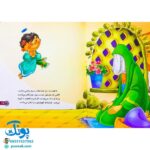 کتاب من حضرت زهرا (س) را دوست دارم ۳ (مجموعه من اهل بیت (ع) را دوست دارم)