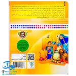 کتاب من حضرت زهرا (س) را دوست دارم ۳ (مجموعه من اهل بیت (ع) را دوست دارم)