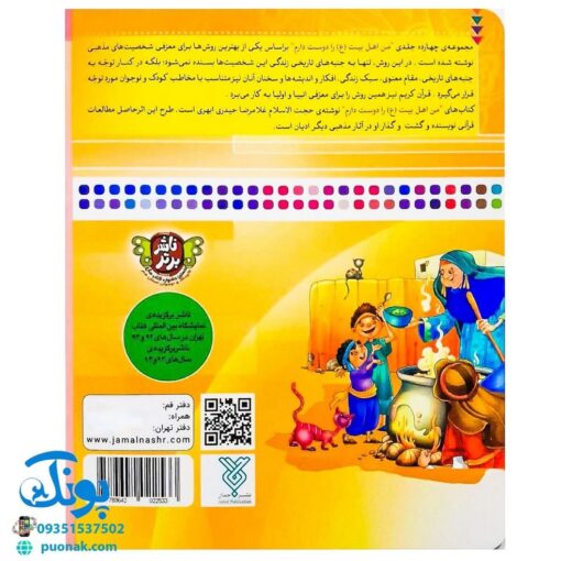 کتاب من حضرت زهرا (س) را دوست دارم ۳ (مجموعه من اهل بیت (ع) را دوست دارم)
