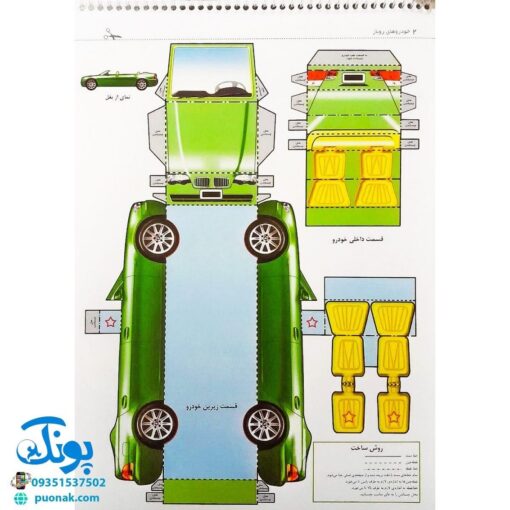 کتاب قیچی، مقوا، چسب، بلدی بسازی؟ خودروهای روباز برای نوجوانان