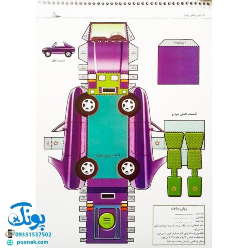 کتاب قیچی، مقوا، چسب، بلدی بسازی؟ خودروهای روباز برای نوجوانان