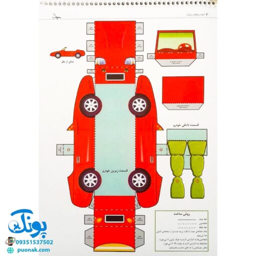 کتاب قیچی، مقوا، چسب، بلدی بسازی؟ خودروهای روباز برای نوجوانان