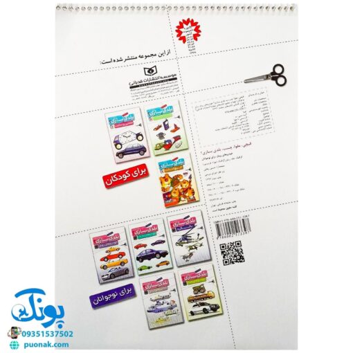 کتاب قیچی، مقوا، چسب، بلدی بسازی؟ خودروهای روباز برای نوجوانان
