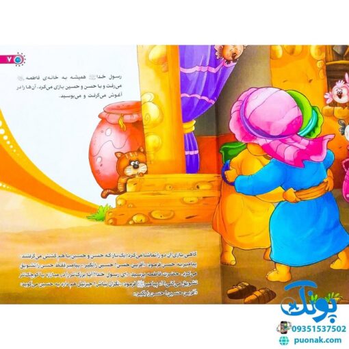 کتاب من امام حسن (ع) را دوست دارم ۴ (مجموعه من اهل بیت (ع) را دوست دارم )