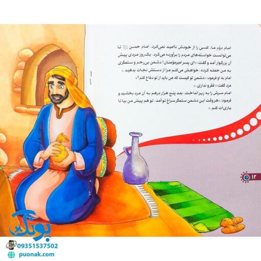 کتاب من امام حسن (ع) را دوست دارم ۴ (مجموعه من اهل بیت (ع) را دوست دارم )