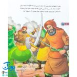 کتاب من امام حسن (ع) را دوست دارم ۴ (مجموعه من اهل بیت (ع) را دوست دارم )