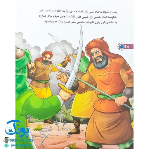 کتاب من امام حسن (ع) را دوست دارم ۴ (مجموعه من اهل بیت (ع) را دوست دارم )