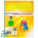 کتاب من امام حسن (ع) را دوست دارم ۴ (مجموعه من اهل بیت (ع) را دوست دارم )