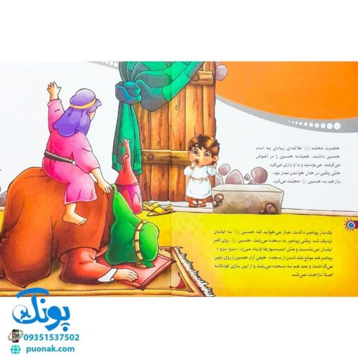 کتاب من امام حسین (ع) را دوست دارم ۵ (مجموعه من اهل بیت (ع) را دوست دارم)