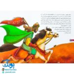 کتاب من امام حسین (ع) را دوست دارم ۵ (مجموعه من اهل بیت (ع) را دوست دارم)